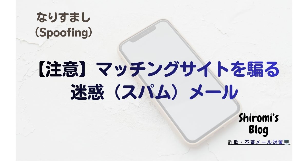 【注意】Pairsを騙る偽メール｜登録していないのに届いた