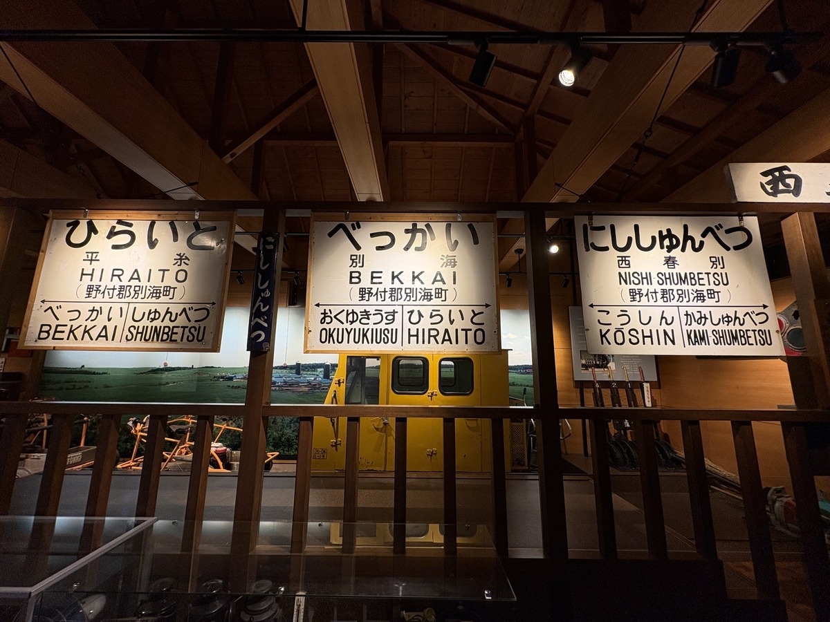 北海青年 1951年12号 別海①】別海十景を訪ねて〜かつての路線に思いを馳せる〜 - エゾシカ