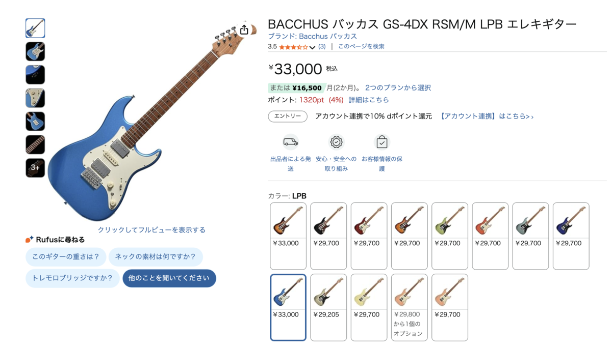 バッカスGS-4DXの改造 - ezura guitars