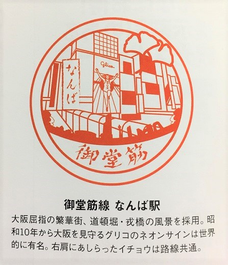 大阪メトロの駅スタンプが23年ぶりにリニューアル スタンプノートを無料でもらえます 明日にプラス 大阪メトロの駅スタンプが23年ぶりにリニューアル スタンプノートを無料でもらえます 明日にプラス