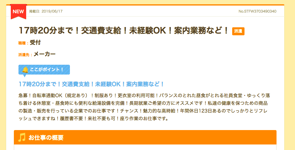 大阪の受付系昼職に転職