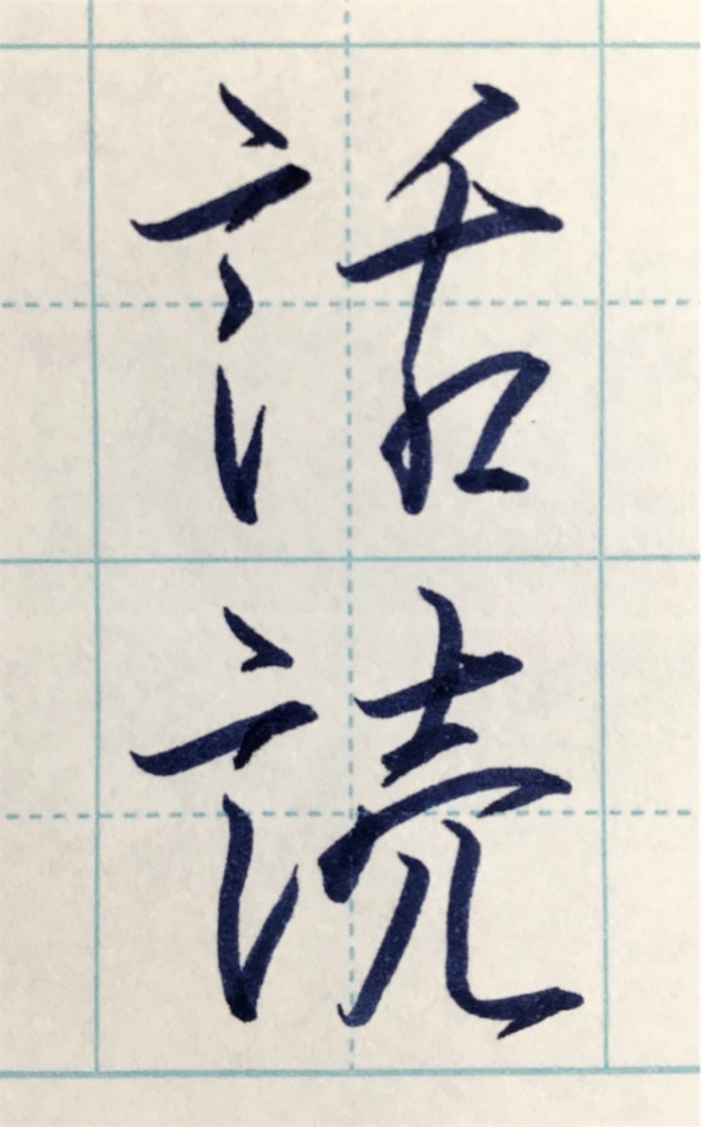 漢字 ご ん べ ん の