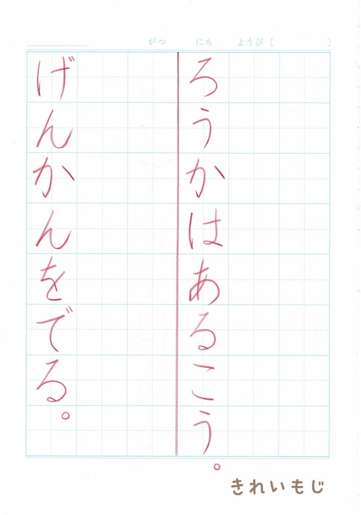 ひらがな練習プリント 学校をテーマに ひらがなカタカナ相対 きれいもじ