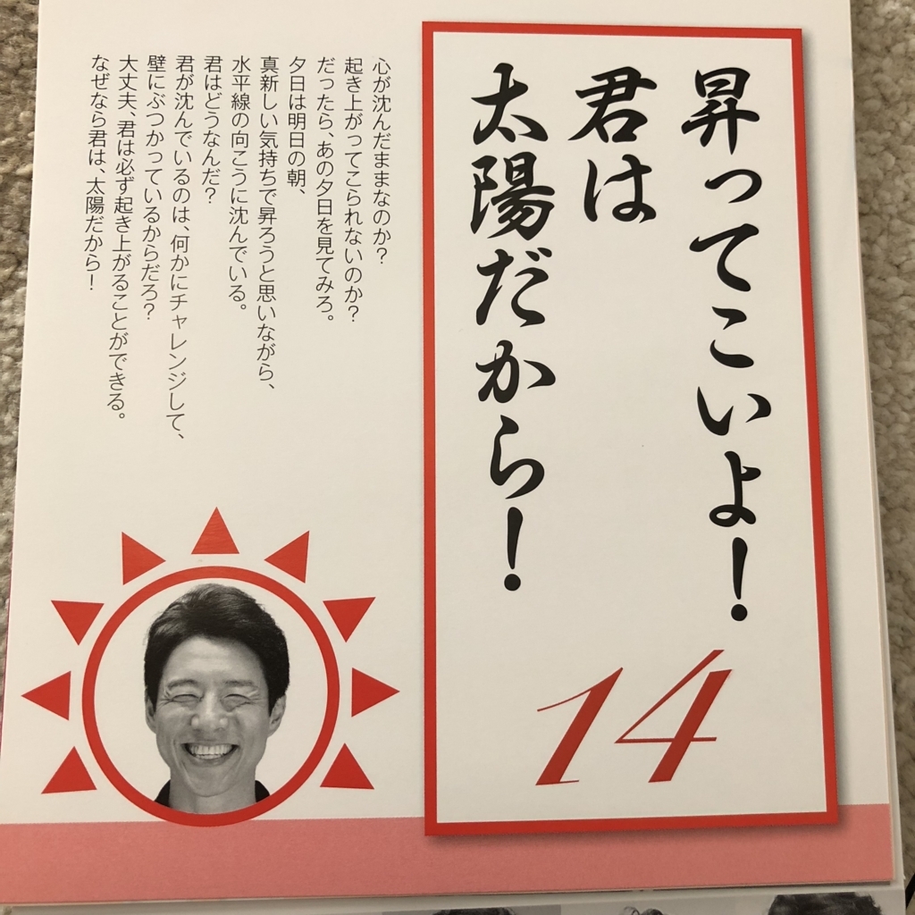 松岡修造の日めくりカレンダーで印象に残った名言５つ紹介する きつねこブログ