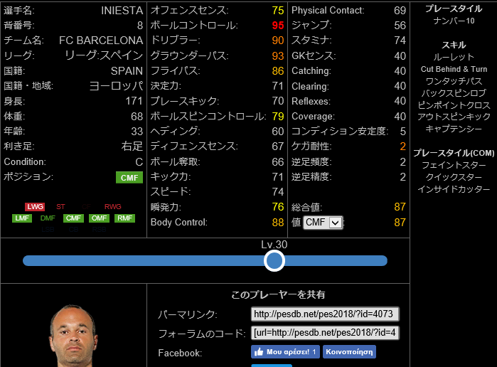 ウイイレ2018 ボールコントロールが高い選手トップ10をまとめてみた きつねこのゲーマー日記 ウイイレ2018 ボールコントロールが高い選手トップ10をまとめてみた きつねこのゲーマー日記