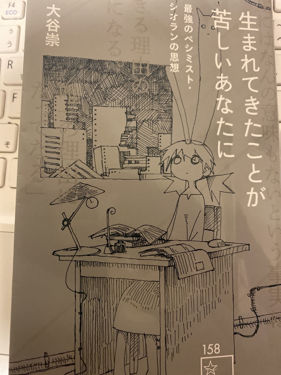シオランとは 一般の人気 最新記事を集めました はてな