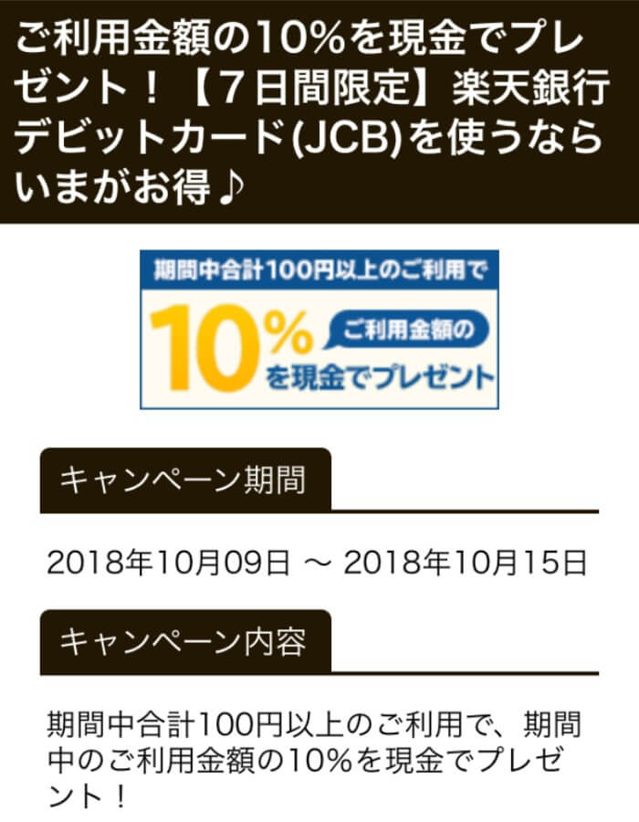 楽天銀行デビットカードは絶対に作るべし 誰でもできる副業 節約術