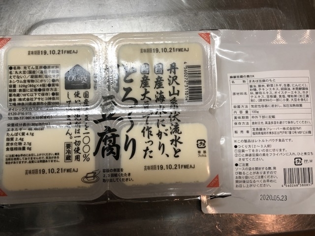 麻婆豆腐の素