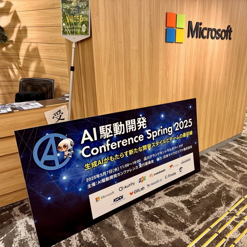 AI駆動開発Conference Spring 2025の会場の様子
