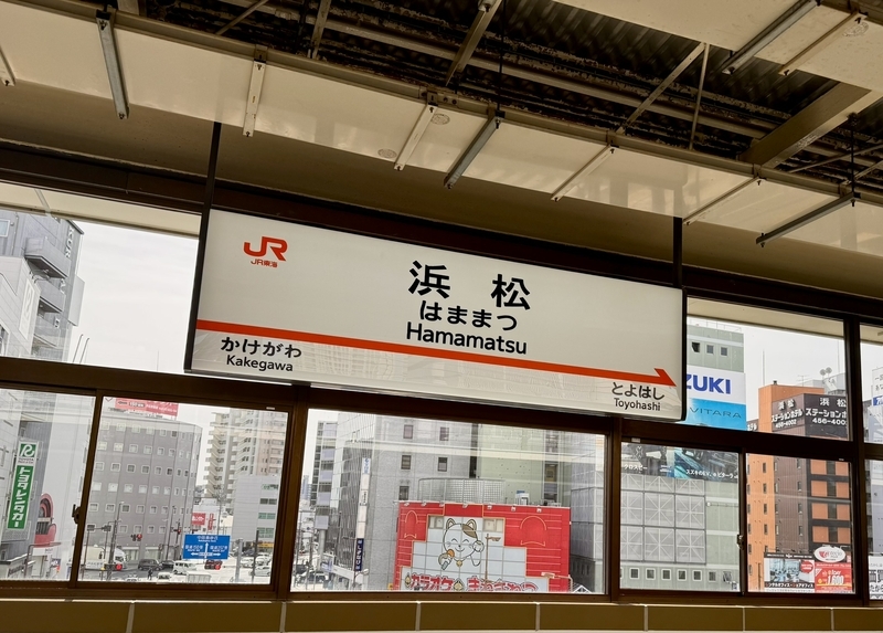 浜松駅のホームにある駅名標の写真