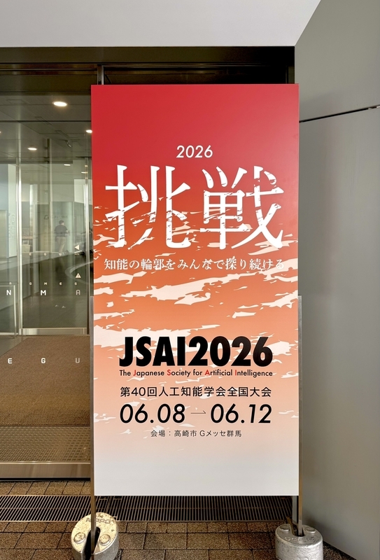 JSAI2026の会場に掲げられた学会の看板