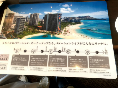ハワイ3泊無料宿泊が貰えるヒルトングランドバケーションの説明会に  