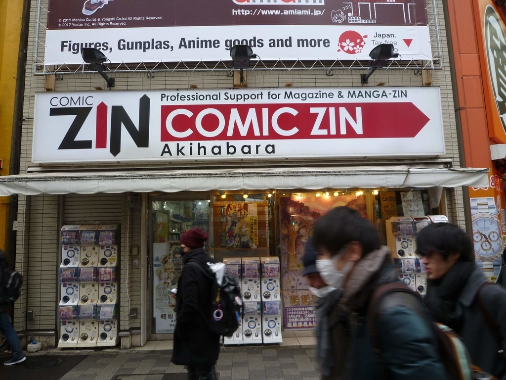 f:id:fabonya:20190212163426j:plain COMIC ZINの外観