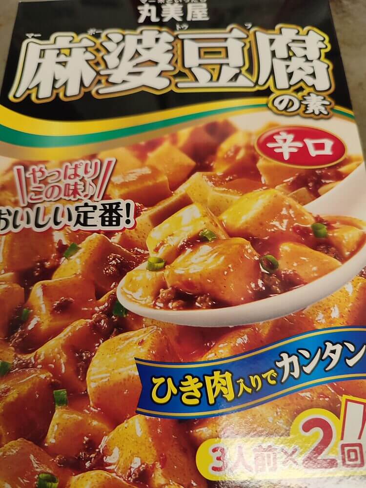 丸美屋 麻婆豆腐の素 辛口