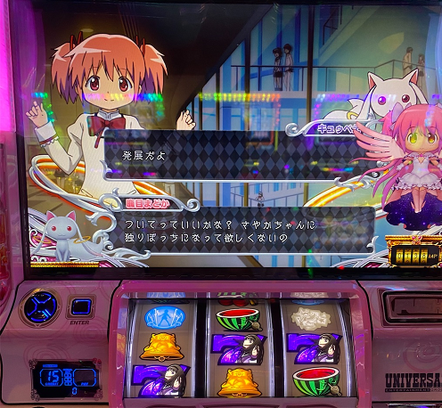 まどマギ2 通常時のセリフ演出の法則について 花火柄セリフ 穢れ示唆セリフ 超激アツのセリフパターンなど エリーゼのスロット クロニクル