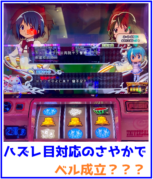 まどマギ2 通常時のセリフ演出の法則について 花火柄セリフ 穢れ示唆セリフ 超激アツのセリフパターンなど エリーゼのスロット クロニクル
