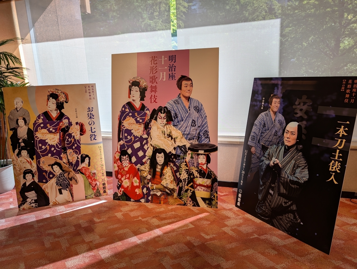 明治座　十一月花形歌舞伎　ペアチケット