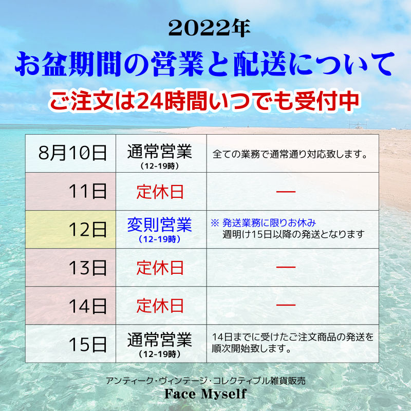 2022年・お盆期間中の営業と配送について