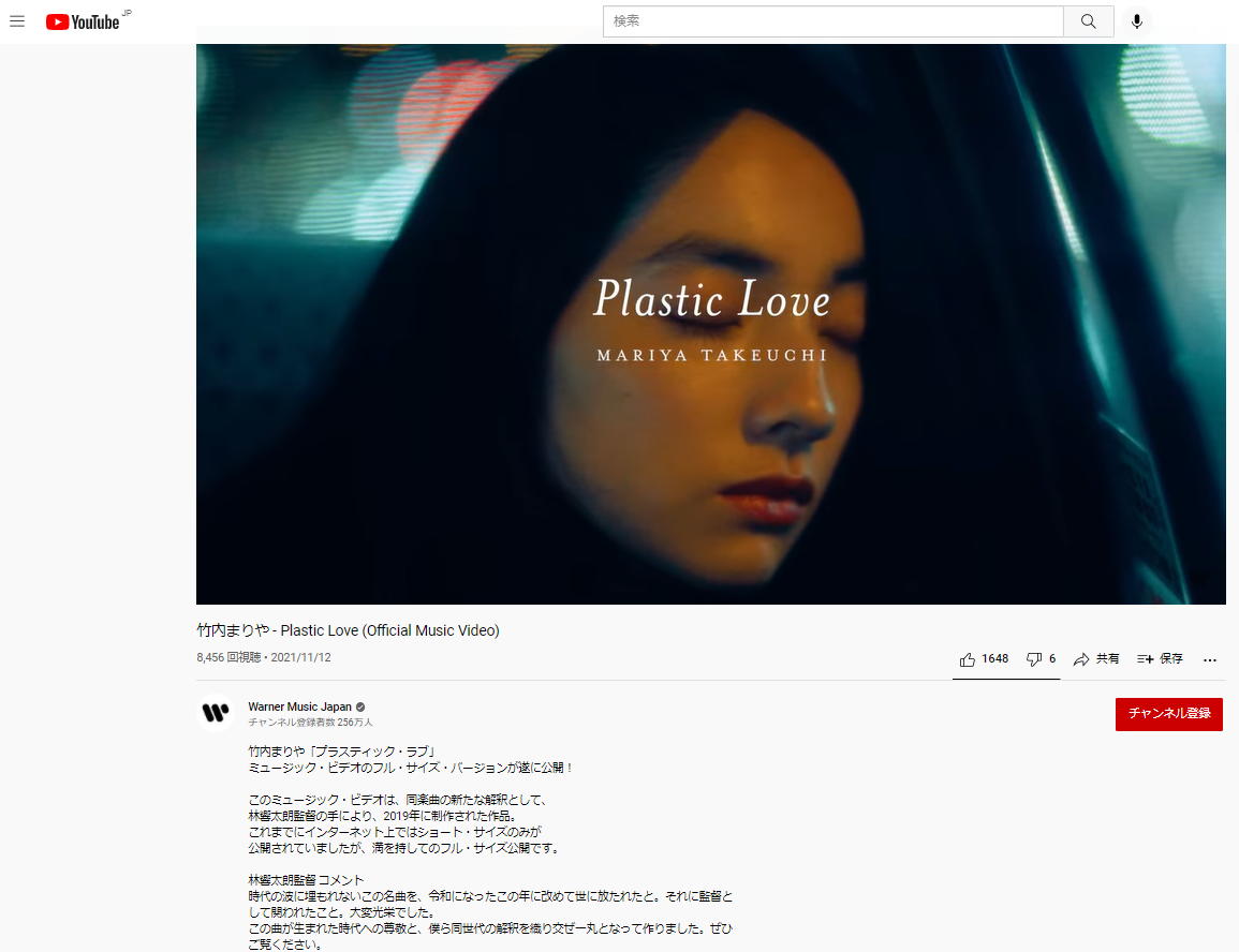 竹内まりや「プラスティック・ラブ」が遂に100位以内到達…なぜ今