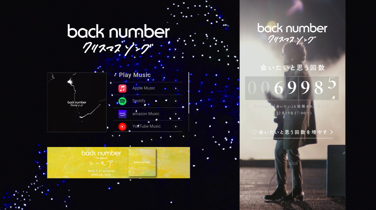 【非売品】back number「クリスマスソング」告知 ポスター 【激レア】 非売品】back number「クリスマスソング」告知 ポスター 【激