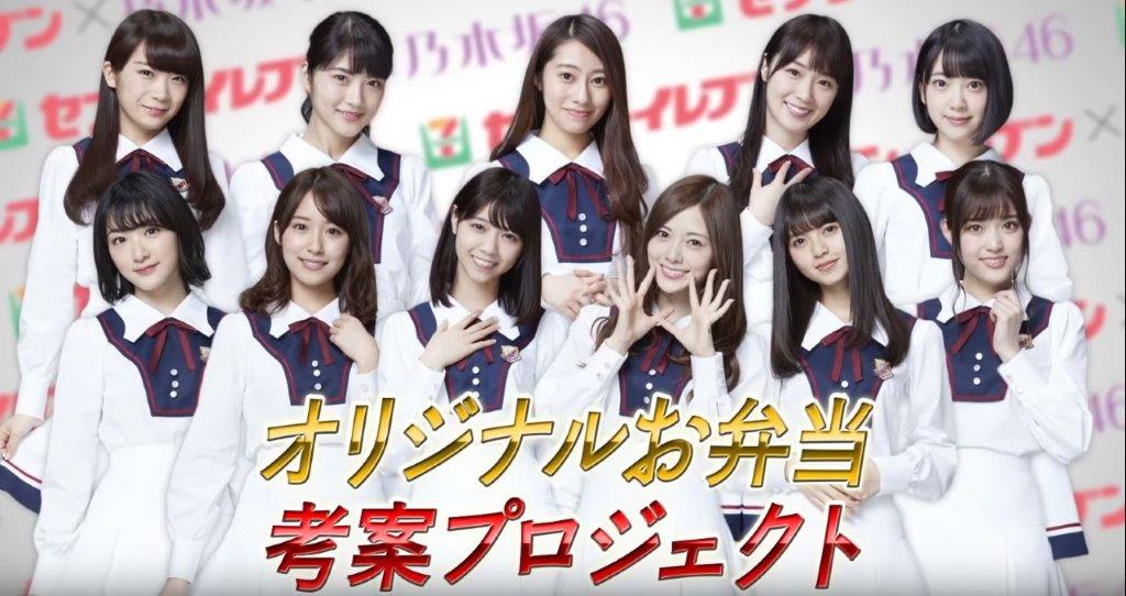 乃木坂46とセブン-イレブンおにぎりNO.1を予想しよう！