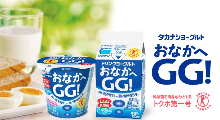 タカナシヨーグルトおなかへＧＧ！