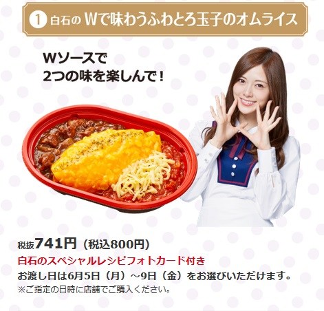 セブンイレブン限定乃木坂46の11福神予約弁当を食べてみた - 続・今日 