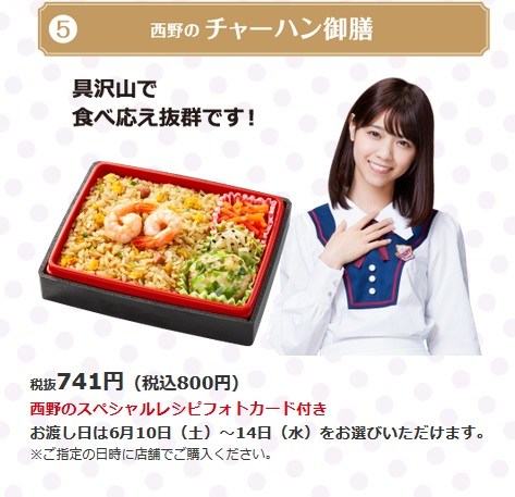 セブンイレブン限定乃木坂46の11福神予約弁当を食べてみた - 続・今日 
