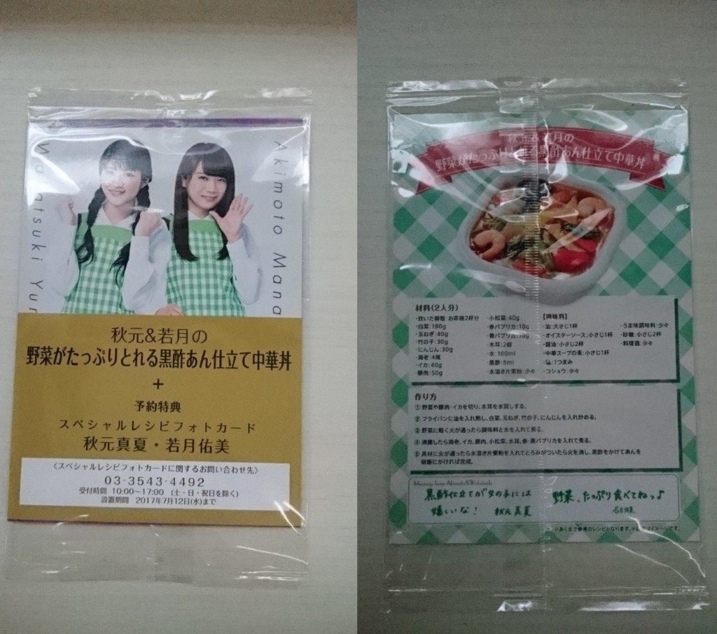 セブンイレブン限定乃木坂46の11福神予約弁当を食べてみた - 続・今日 