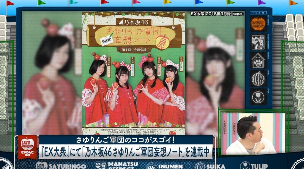 乃木坂46さゆりんご軍団妄想ノート