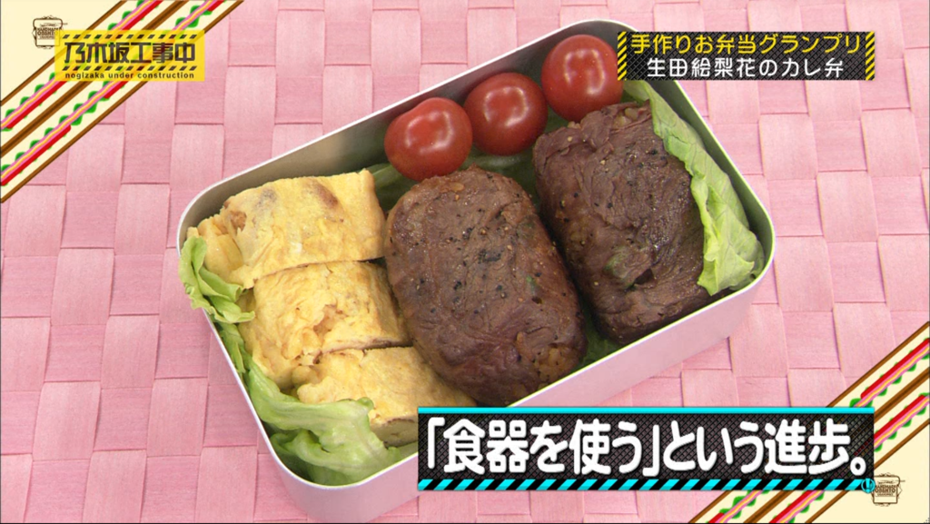生田絵梨花　手作りお弁当