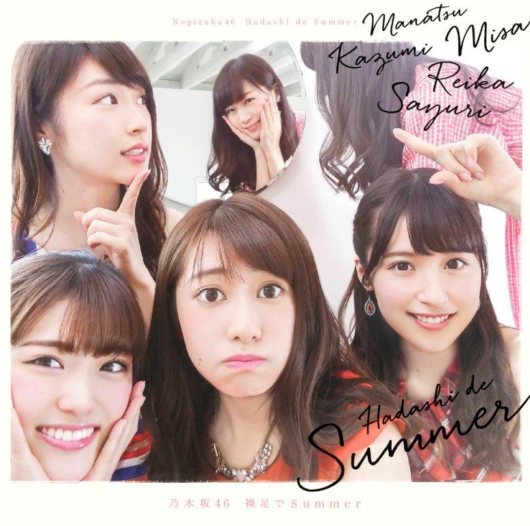 乃木坂46　裸足でSummer