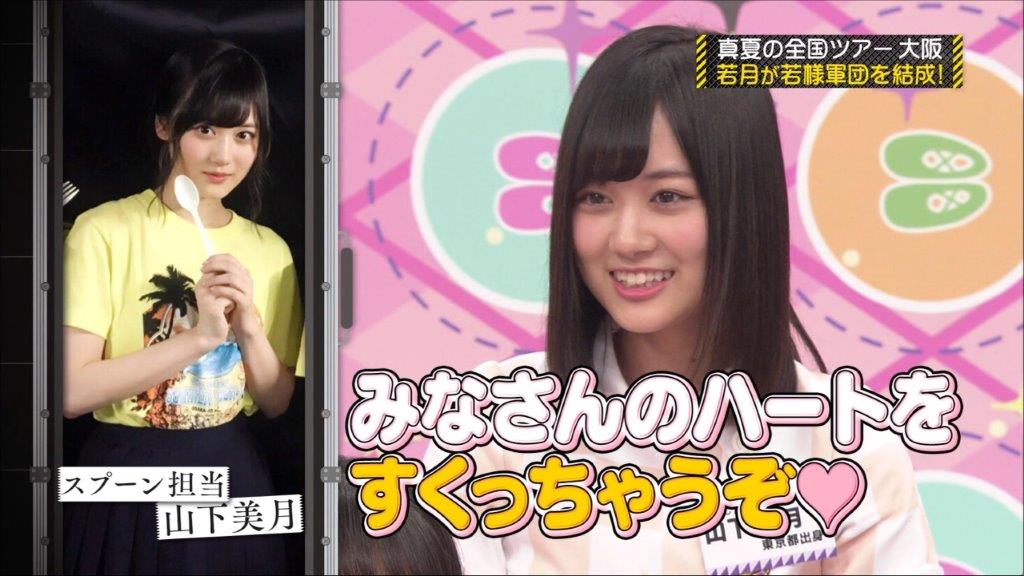 スプーン　山下美月