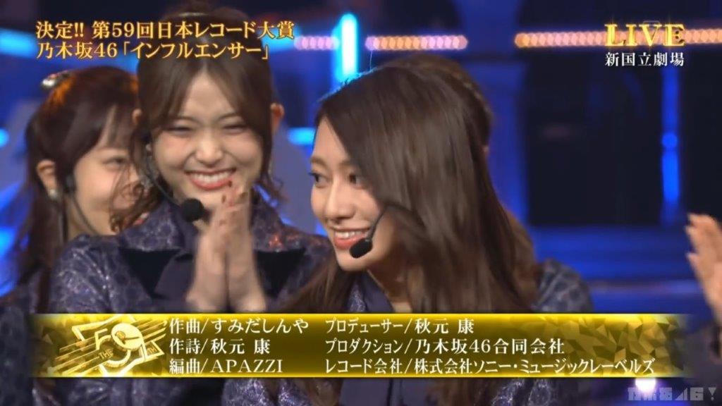 日本レコード大賞乃木坂46 インフルエンサー が受賞 たどり着いた坂道の頂点 続 今日もやっぱりかえる顔