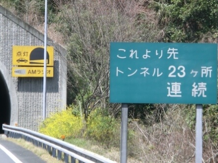 トンネル23カ所