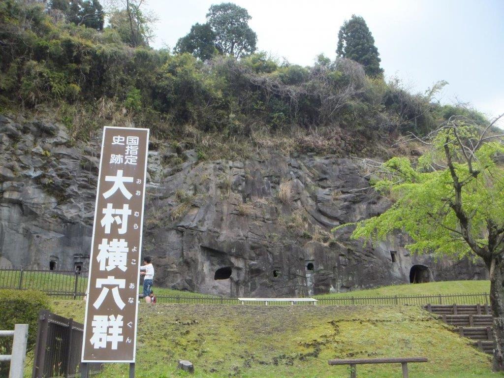 大村横穴古墳群