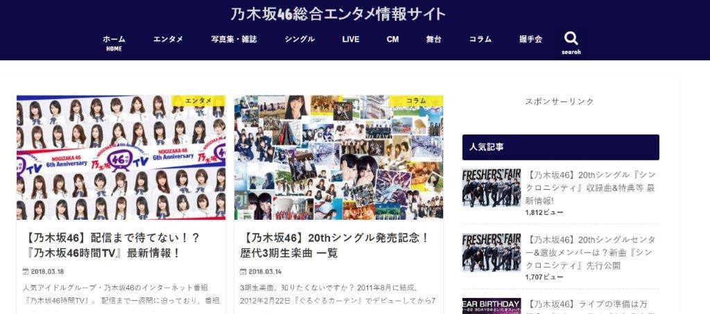 乃木坂46総合エンタメ情報サイト