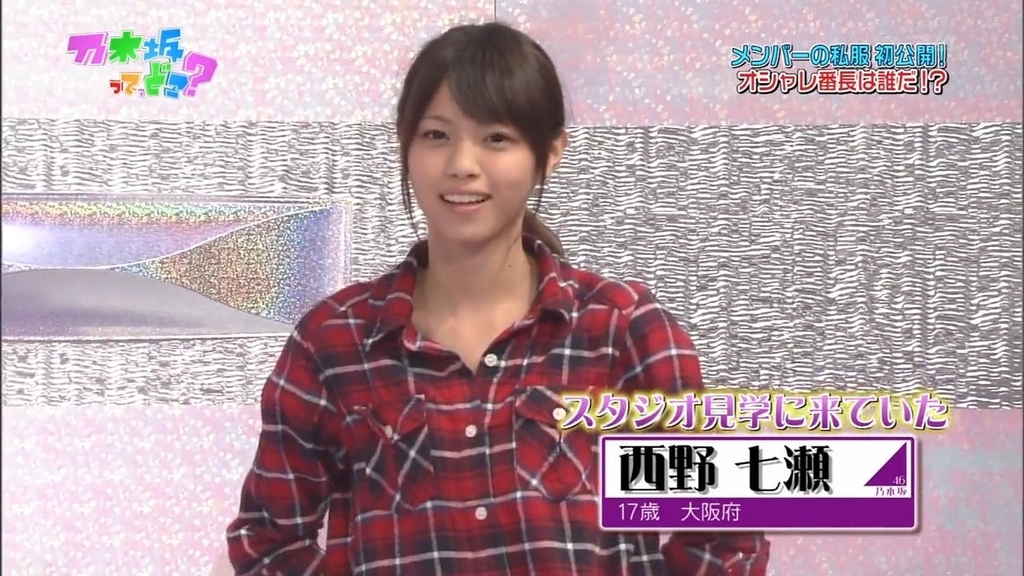 西野七瀬の乃木坂46からの卒業にかつてないほどの祝福を送りたい 続 今日もやっぱりかえる顔