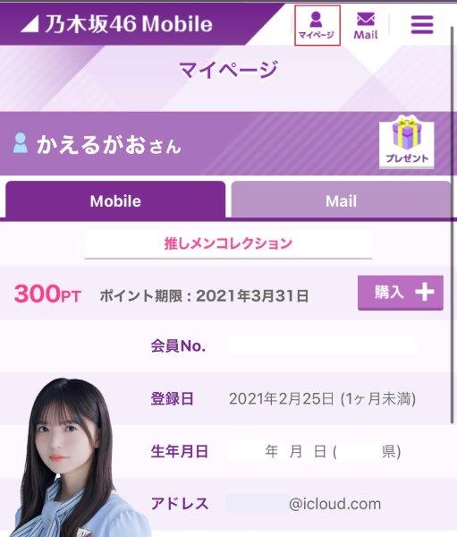 乃木坂46モバメをフリーメールで受信する方法まとめ 続 今日もやっぱりかえる顔 乃木坂46モバメをフリーメールで受信する方法まとめ 続 今日もやっぱりかえる顔