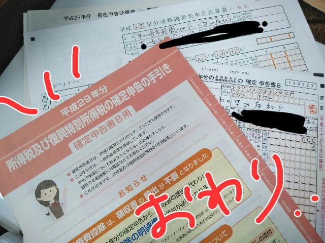 確定申告 おわりっ まる 点心factory K