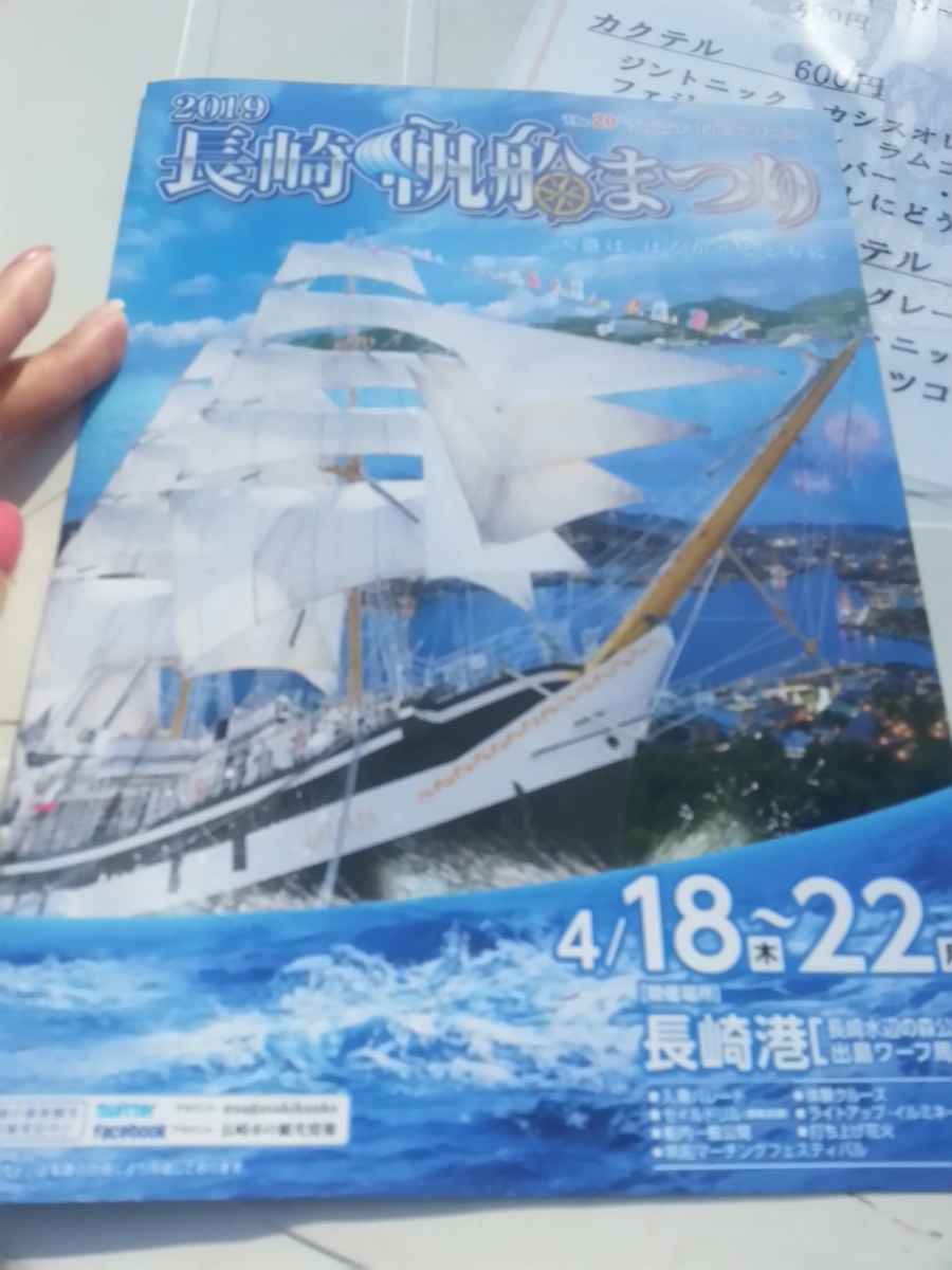 19年長崎帆船祭り 憧れの帆船を目の前に大興奮 半分青くて半分タイ