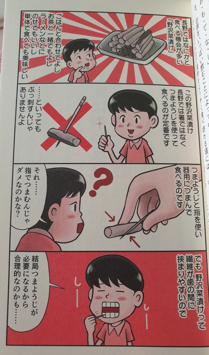 長野のおきて 長野県のあるある話 食べ物編 半分青くて半分タイ