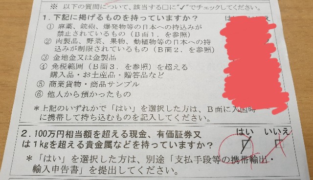 まとまった現金を日本へ タイからの持ち出し 日本への持ち込み後編 日本の税関で申告 半分青くて半分タイ
