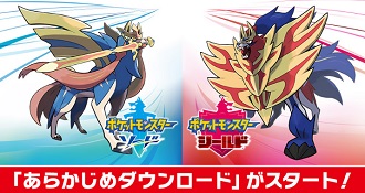 f:id:faiaenburemu:20191030212512j:plain ポケモン剣盾 あらかじめダウンロード