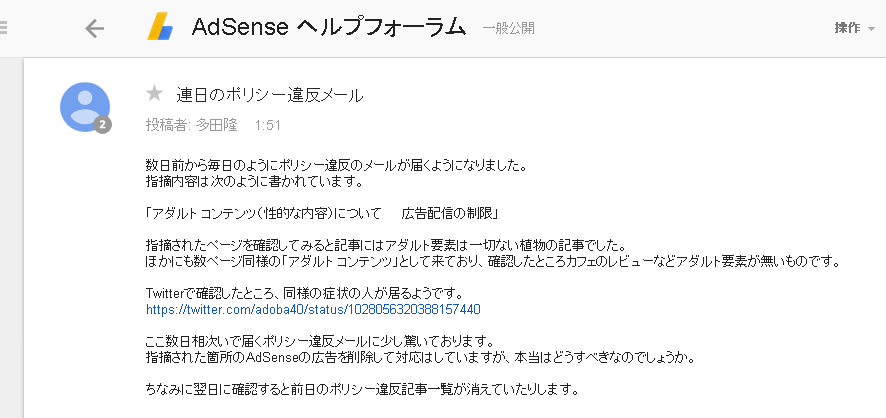 Adsense サイト運営者向けポリシー違反レポート が18年8月中旬に連発してる件w スルーで良さそうw ググるのaiさん欲求不満なのw 18 08 15追記 ポリシー違反が勝手に消えましたwww スルーで良いよ お盆に何してんだっ どうせ眠れない