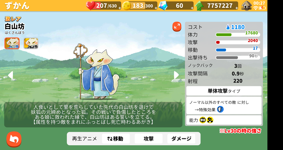 ゆるゲゲ 激レア妖怪 白山坊 白山坊の嫁取り はゲットした 相変わらず葵が取れないワイ リアルでもゲームでも女性に嫌われるｗ ゆる いゲゲゲの鬼太郎妖怪ドタバタ大戦争 どうせ眠れない 落ち目のアフィカス野郎