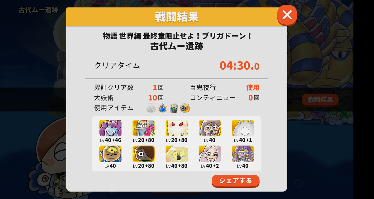 ゆるゲゲ 世界編最終章の全攻略 ステージ 高難易度ステージの編成パーティー お宝リストなど ゆる いゲゲゲの鬼太郎妖怪ドタバタ大戦争 どうせ眠れない 落ち目のアフィカス野郎