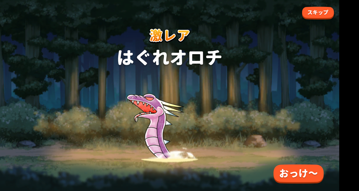 ゆるゲゲ 激レア はぐれオロチ はぐれキングオロチ をゲット 遠方範囲攻撃であびすに超ダメージ ゆる いゲゲゲの鬼太郎妖怪ドタバタ大戦争 どうせ眠れない 落ち目のアフィカス野郎
