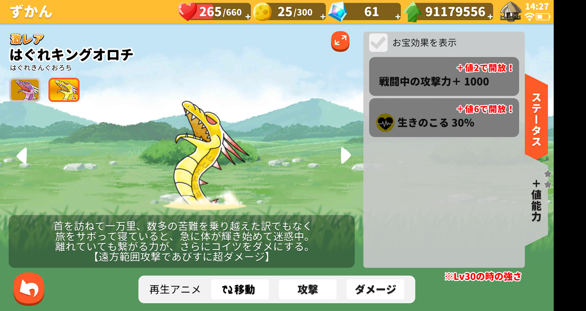 ゆるゲゲ 激レア はぐれオロチ はぐれキングオロチ をゲット 遠方範囲攻撃であびすに超ダメージ ゆる いゲゲゲの鬼太郎妖怪ドタバタ大戦争 どうせ眠れない 落ち目のアフィカス野郎