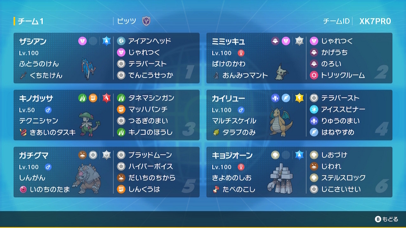 最終2138/39位】HAザシアン対面【SVS18使用構築】 - ピッツの
